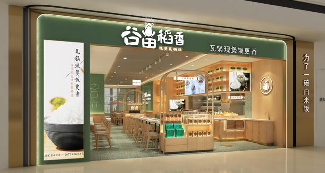 谷田稻香瓦鍋飯加盟