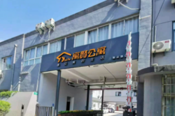 寓賢公寓加盟