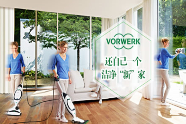 福維克吸塵器加盟