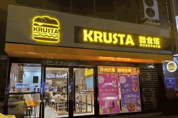 酷食塔KRUSTA美式牛肉漢堡加盟
