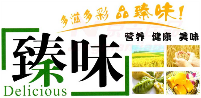 臻味食品加盟