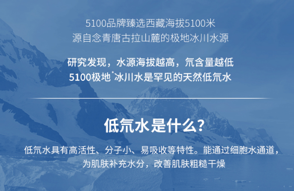 5100西藏極地冰泉水噴霧加盟