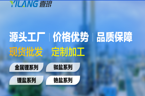 壹瑯化工加盟