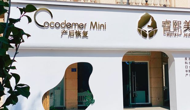 cocodemer產(chǎn)后恢復(fù)加盟