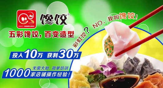 饞餃加盟