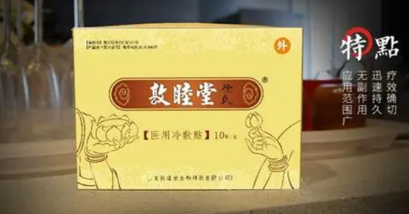 敦睦堂徐氏膏藥加盟