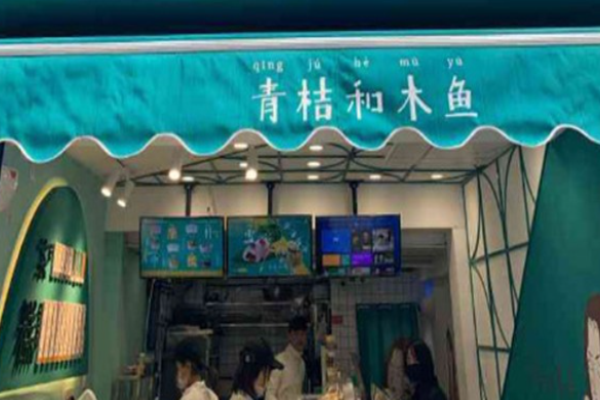 青桔和木魚糕點(diǎn)甜點(diǎn)加盟