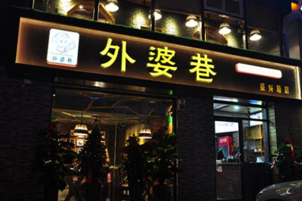外婆巷面館加盟