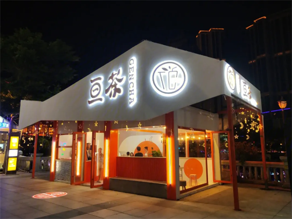 亙茶奶茶店加盟