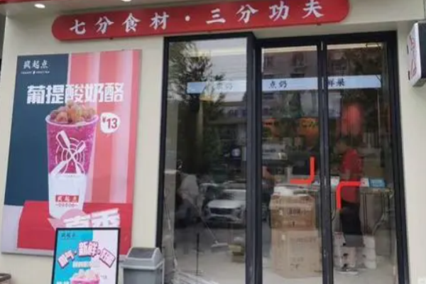 瘋起點(diǎn)奶茶加盟