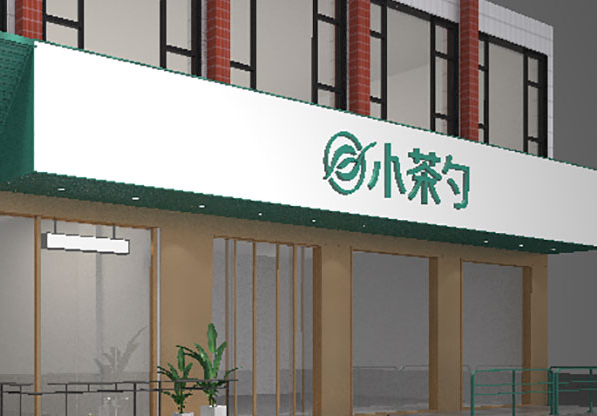 小茶勺奶茶店加盟