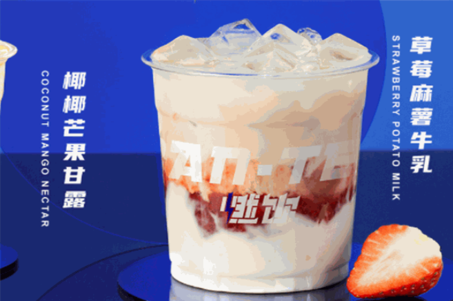 燃飲奶茶加盟
