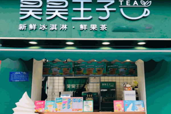 昊昊王子奶茶加盟