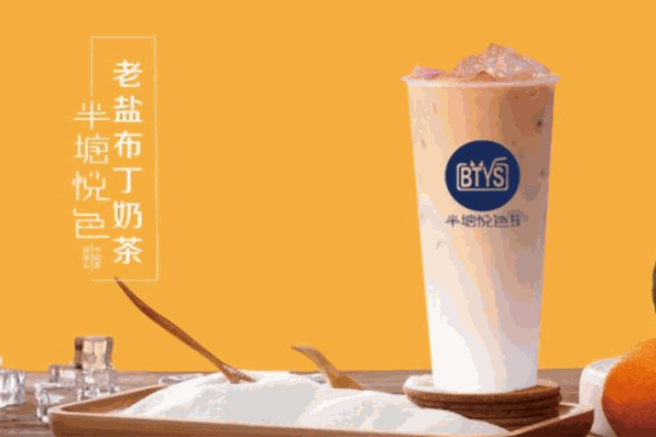 半塘悅色茶飲加盟