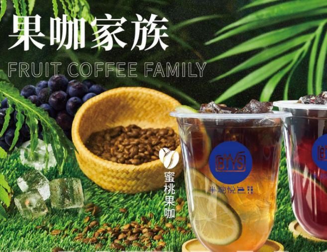 半塘悅色茶飲加盟