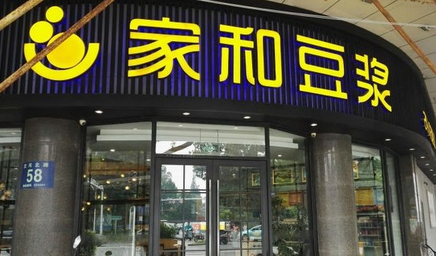 家和豆?jié){加盟