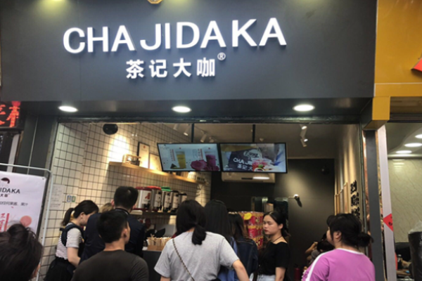 茶記大咖加盟