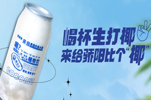 椰百年加盟