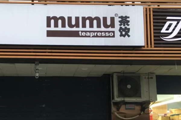 mumu茶飲加盟怎么樣?核心競爭力強(qiáng),零基礎(chǔ)開店,省心省力