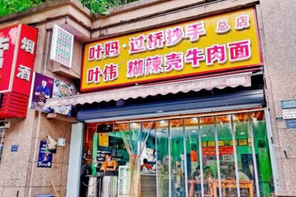 葉偉胡辣殼牛肉面加盟