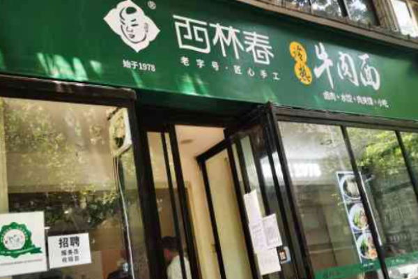 西林春牛肉面加盟