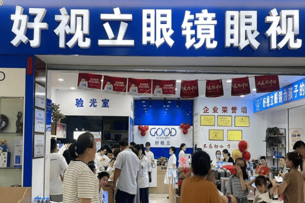 好視立眼鏡店加盟