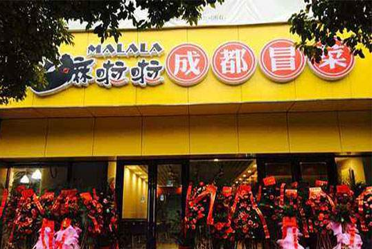嘛啦啦冒菜加盟