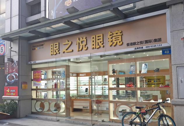 眼之悅眼鏡店加盟