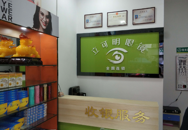 立可明眼鏡加盟