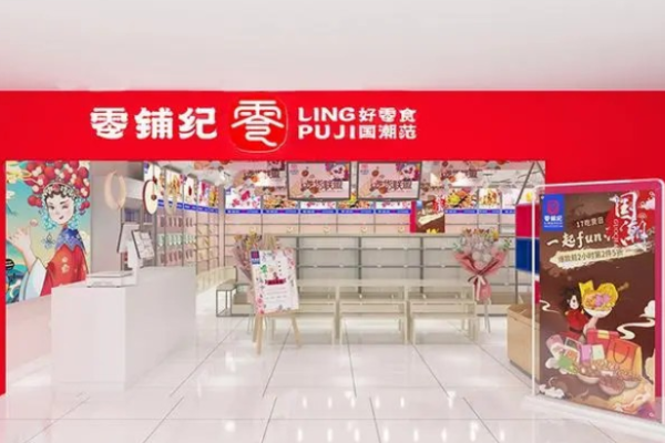 零鋪紀加盟