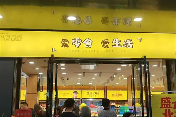 愛零食店加盟