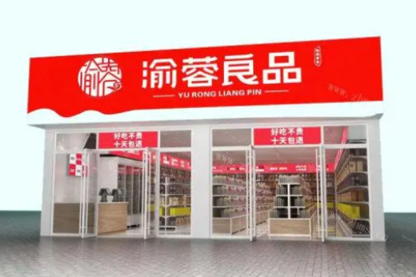 渝蓉良品量販零食加盟