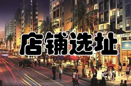 “車流動(dòng)線”法讓您成功開店選址