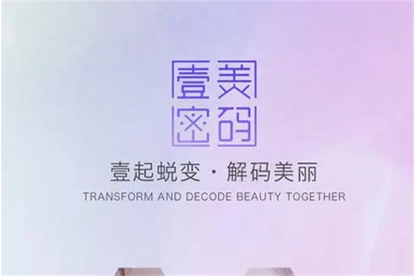 壹美密碼美容