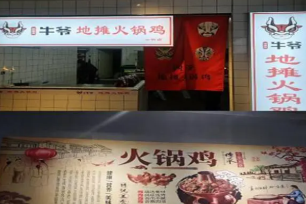 牛爺?shù)財(cái)偦疱侂u加盟