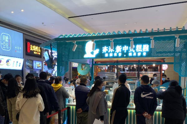 亦沫新中式糕點(diǎn)加盟