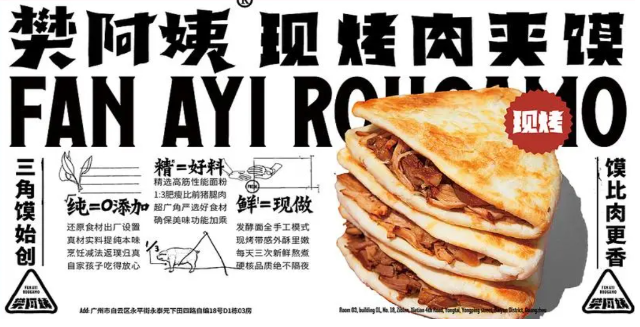 樊阿姨肉夾饃
