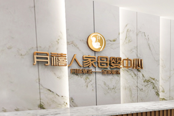 月禧人家月子會(huì)所加盟