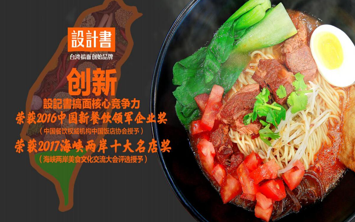 設(shè)計書牛肉搞面加盟
