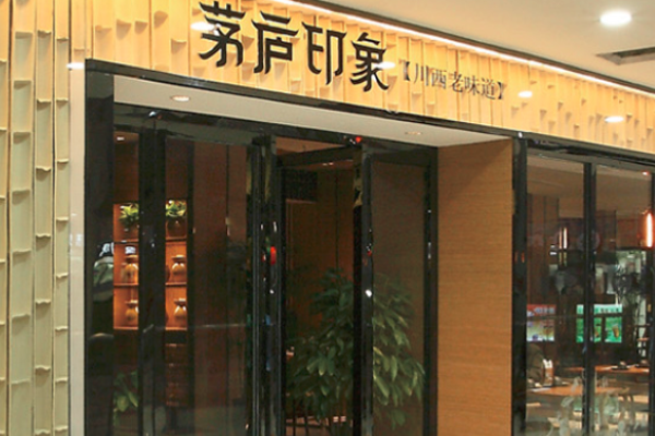 茅廬印象川菜加盟