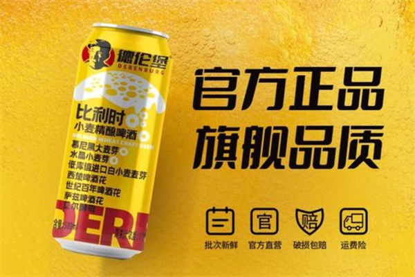 德倫堡精釀啤酒加盟