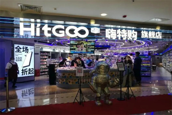 嗨特購(gòu)零食加盟