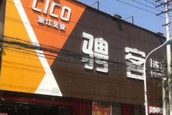 騁客超市加盟