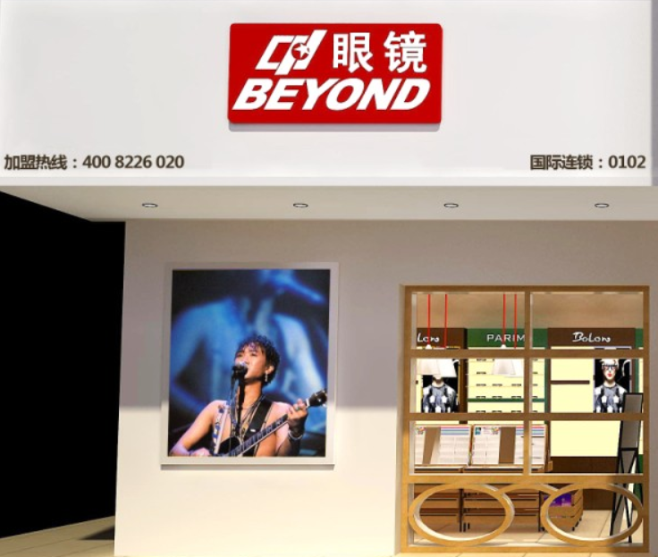 CH Beyond眼鏡加盟