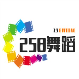 258舞蹈加盟