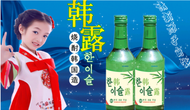 韓露白酒加盟