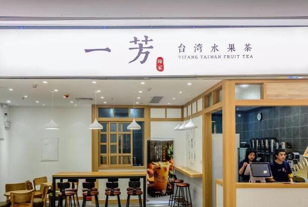 一芳臺灣水果茶加盟