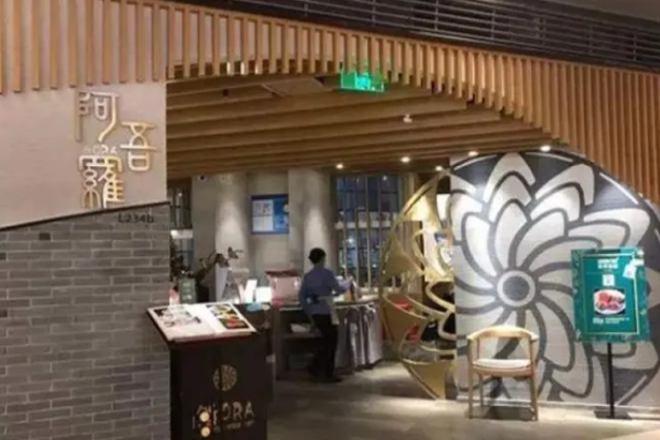 阿吾羅日本料理加盟