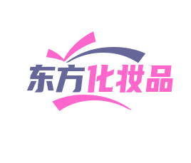 東方化妝品加盟