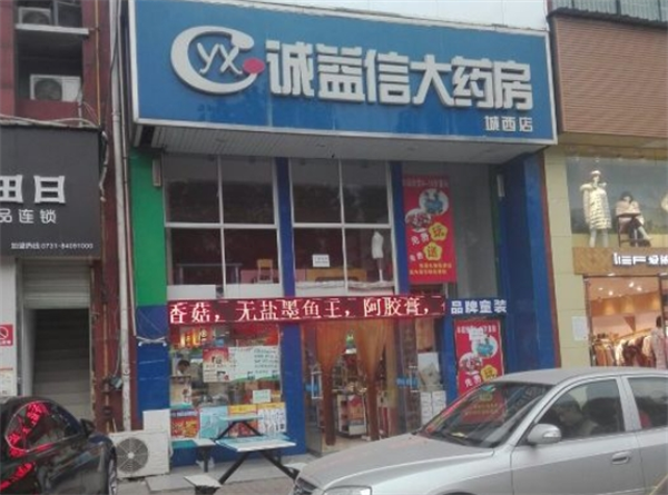 誠益信大藥房加盟電話是多少？